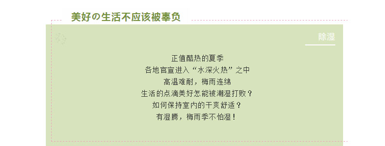 如何避免生活的樂趣被潮濕影響？