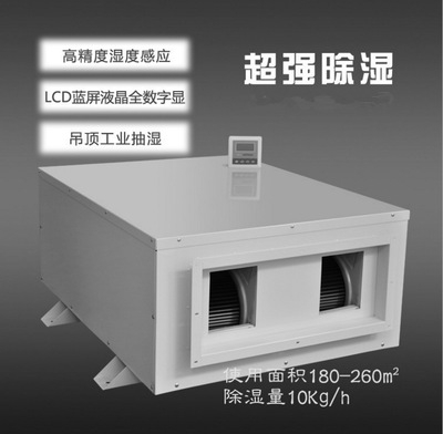 涂裝車間、噴漆房、晾干房用除濕機(jī)，干燥快不發(fā)白