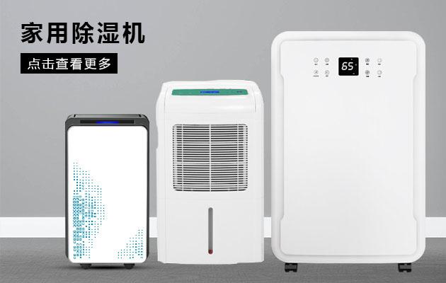 影響除濕機除濕效果的因素有哪些？除濕效果不好怎么辦？