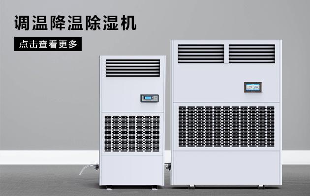 高溫潮濕環(huán)境損壞電子元件，夏季機(jī)房除濕更需注意