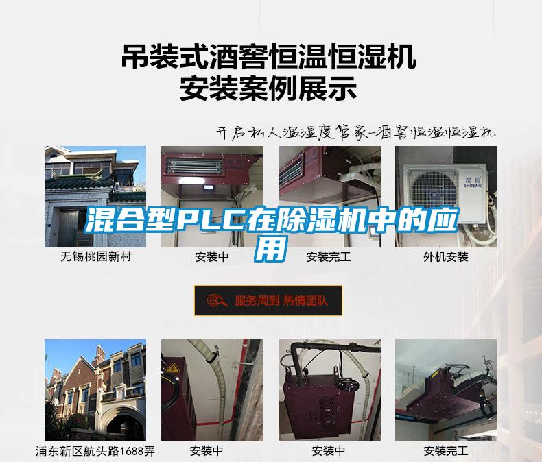 混合型PLC在除濕機中的應用