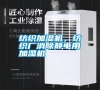 紡織加濕機(jī)，紡織廠消除靜電用加濕機(jī)