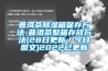 普洱茶除濕箱保存方法-普洱茶整箱存放方法(28日更新／今日圖文)2022已更新