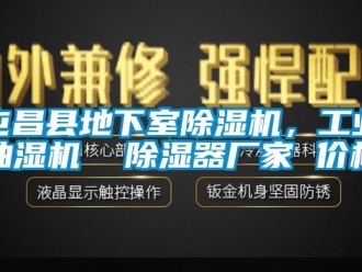 企業(yè)新聞屯昌縣地下室除濕機，工業(yè)抽濕機  除濕器廠家 價格