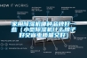 家用除濕機(jī)哪種品牌好一些（小型除濕機(jī)什么牌子好又省電質(zhì)量又好）