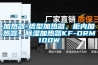 加熱器-梳型加熱器，柜內(nèi)加熱器，除濕加熱器KF-DRM100W