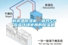 耐高溫除濕機，適合55℃高溫環(huán)境使用的除濕機