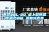 東莞36L-20℃桌上型恒溫恒濕試驗(yàn)箱 返回列表頁