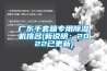 廣東手套箱專用除濕機排名(新說明：2022已更新)