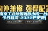 南京工業(yè)除濕機多少錢一臺(今日新聞-2022已更新)