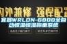 宜昌WRLDN-6800全自動恒溫恒濕稱重系統(tǒng)